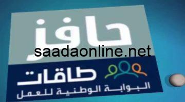 “سجل الآن” تعرف علي طريقة التسجيل في النفاذ الوطني الموحد.. مع توضيح شروط التسجيل فيها